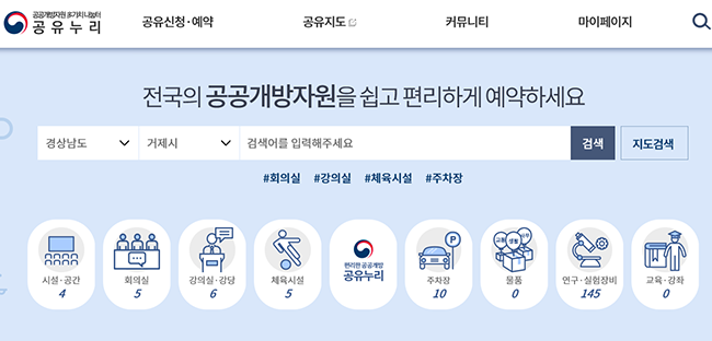 공공자원시설-실제로 써보니, 이런 느낌이었어요 -공유누리웹
