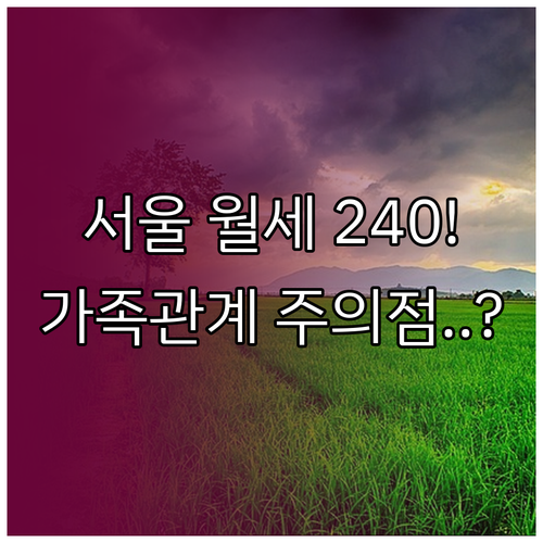 서울시 청년 월세 지원 신청 방법 및..