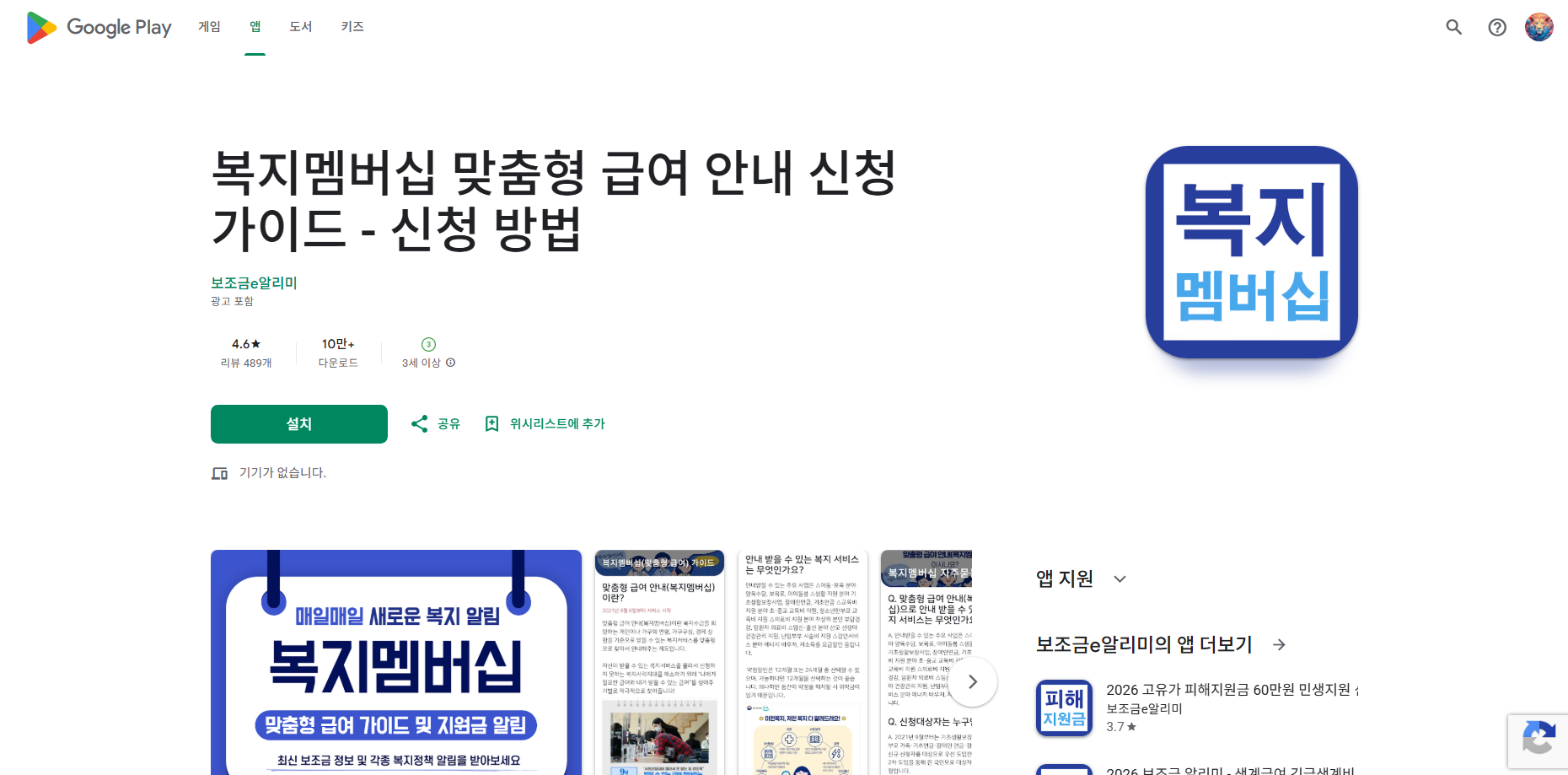 복지멤버십 맞춤형 급여 안내 신청 가이드, 신청 방법