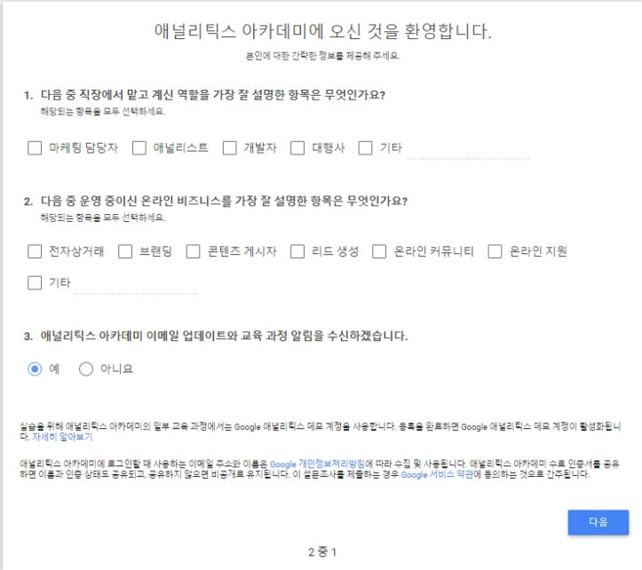 구글애널리틱스