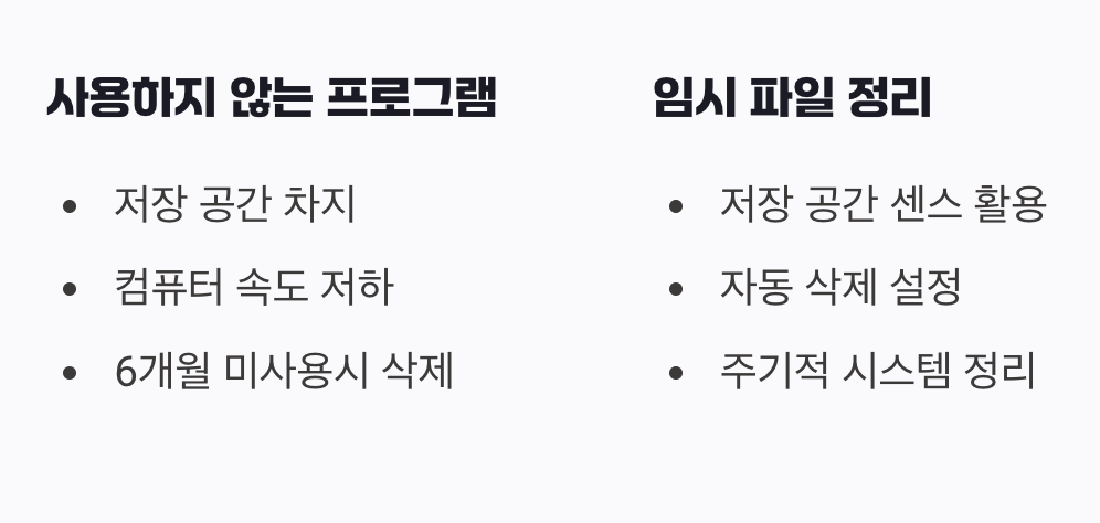 잠자고 있는 프로그램과 임시 파일 깨우기