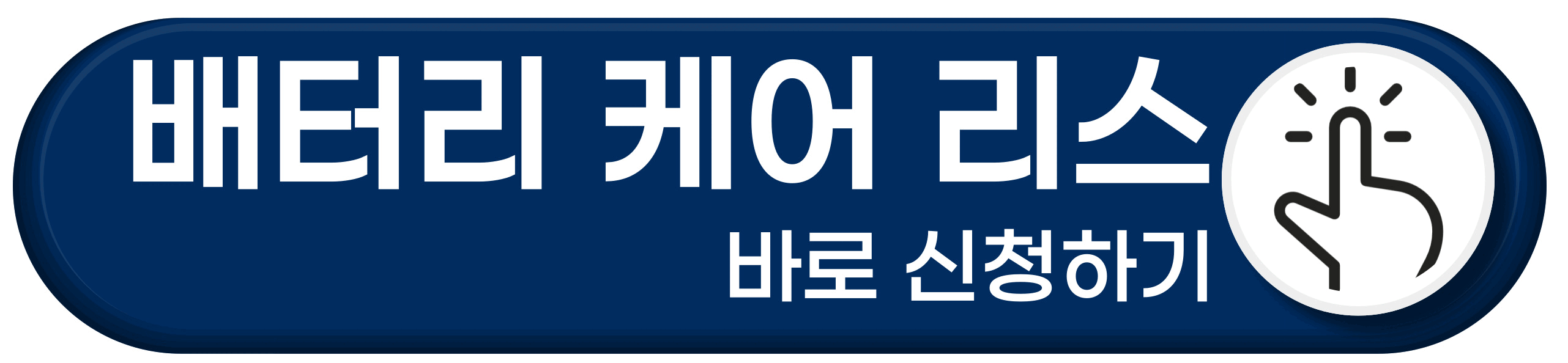 배터리 케어 리스 캐스퍼 전용 홈페이지
