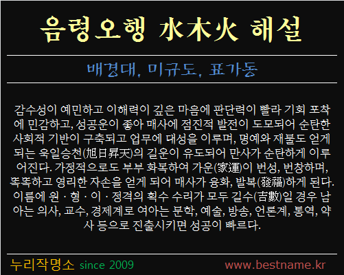 음령오행-수목화-해설