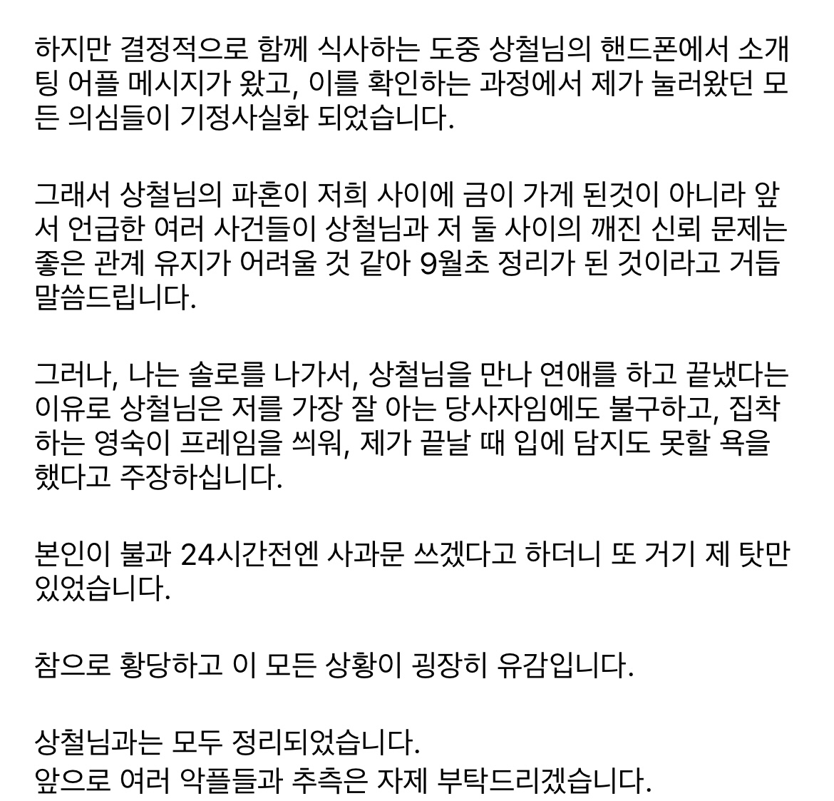 나는솔로11기영숙해명글