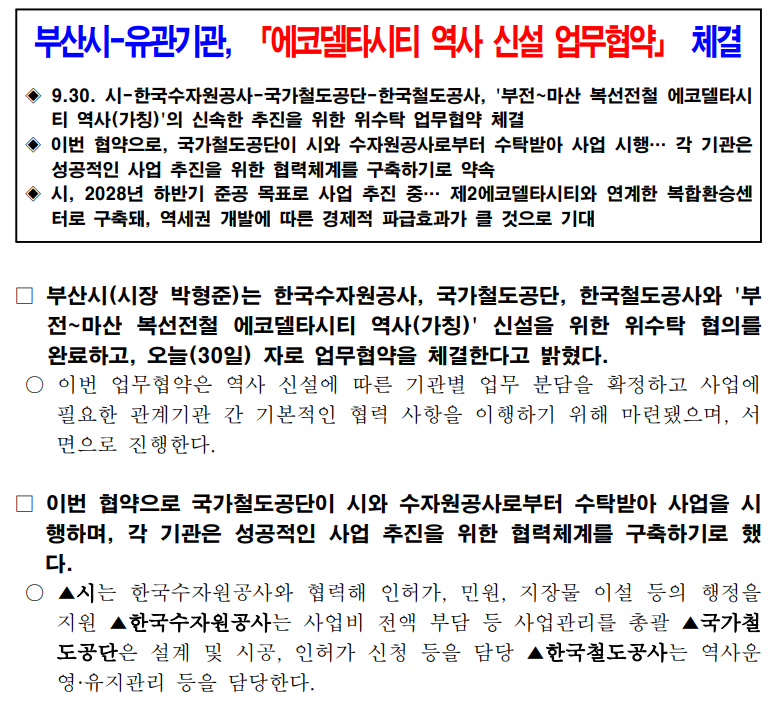 에코델타시티역 건설에대한 부산시 보도자료