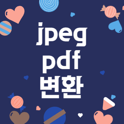 jpeg pdf 변환
