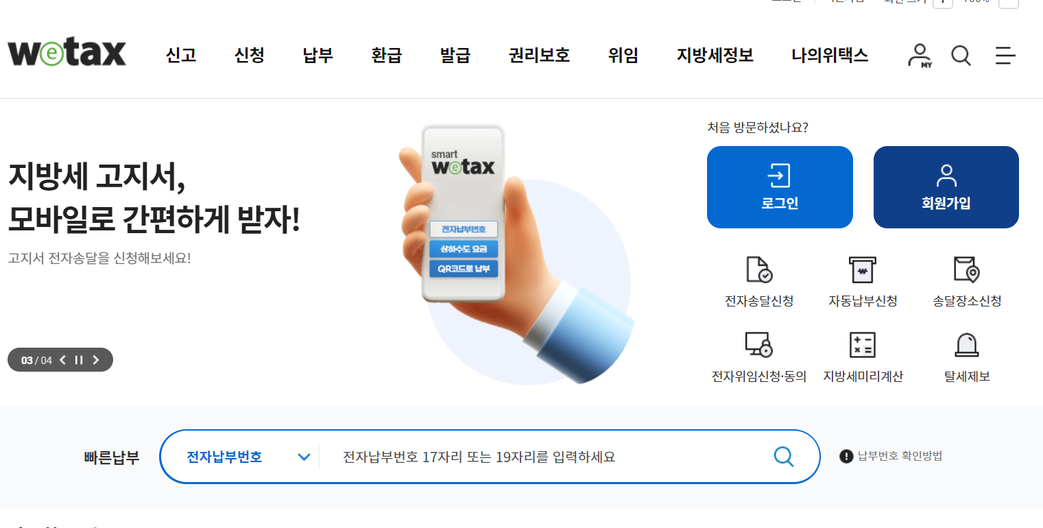 자동차세 조회, 납부 방법