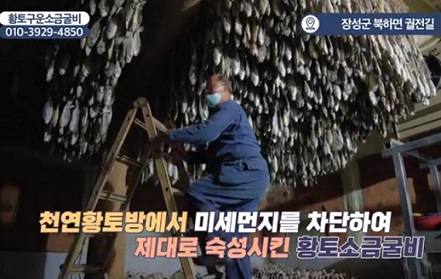 황토소금굴비