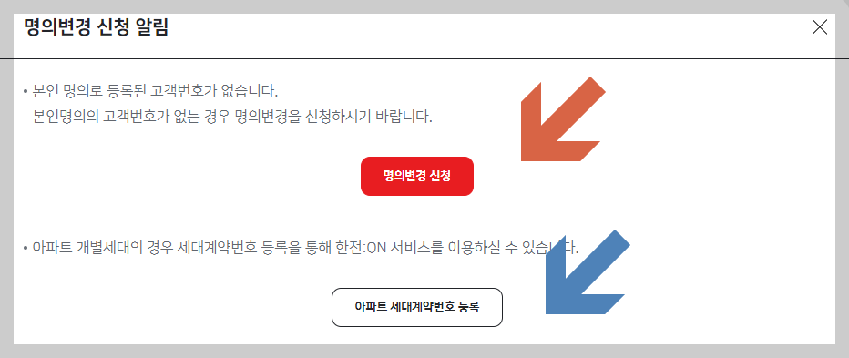 한전ON