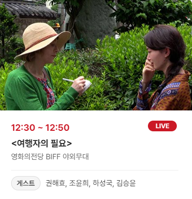 10월5일 일정-부산국제영화제 홈페이지 출저2