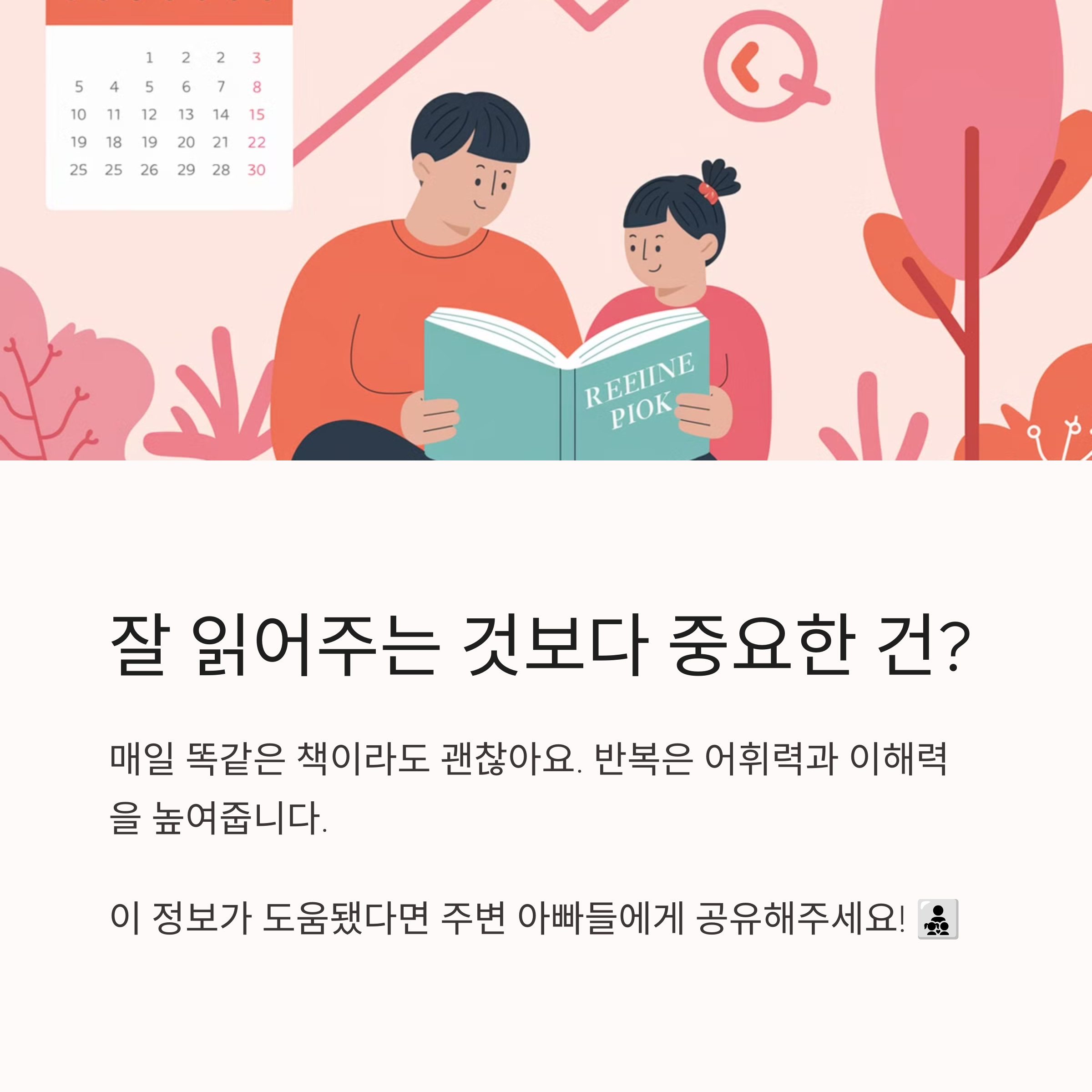 매일 반복해서 책을 읽는 아빠와 아이의 꾸준한 독서 습관