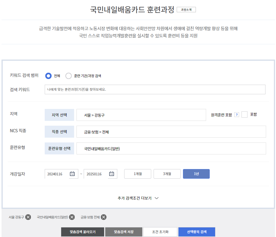 재직자 내일배움카드 신청방법: 성장을 위한 첫 걸음, Q&A