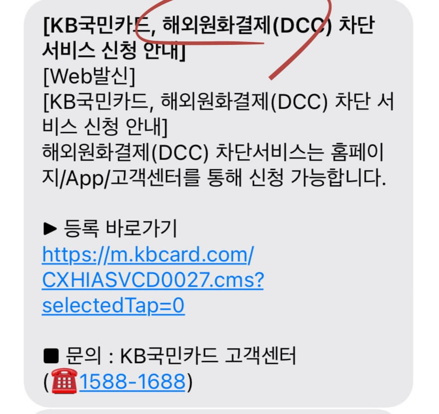 해외원화서비스 차단하기