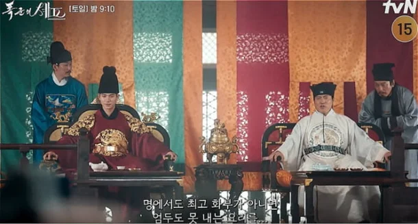 ‘폭군의 셰프’ 역사 왜곡 논란