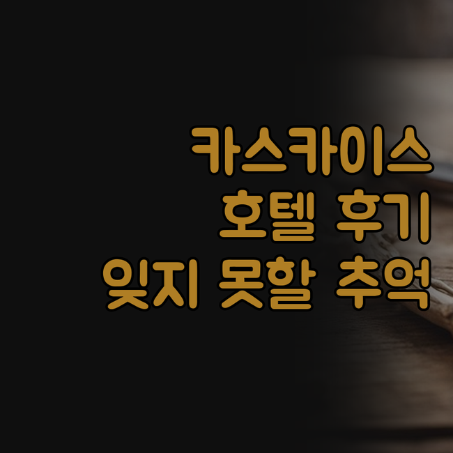카스카이스 호텔, 리비에라 호텔에서 