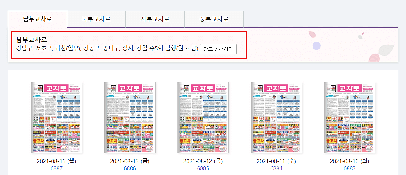교차로-홈페이지