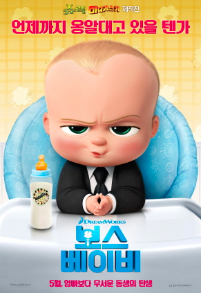 보스 베이비