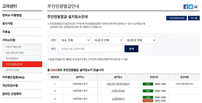 무인민원발급기-위치-조회