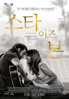 기타연주와 관련된 영화 추천 - 스타 이즈 본