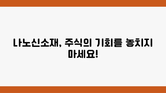 나노신소재 주가 동향 그래프