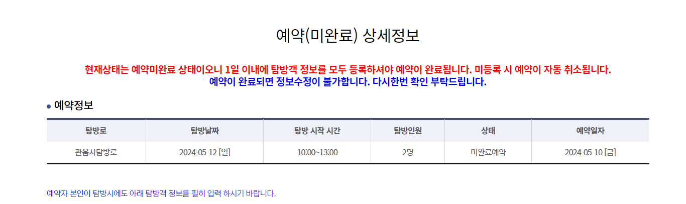 한라산 탐방객 정보 입력 유의사항 안내 이미지
