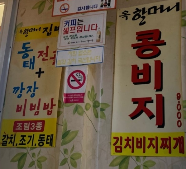 전현무계획-동태탕-옥할머니