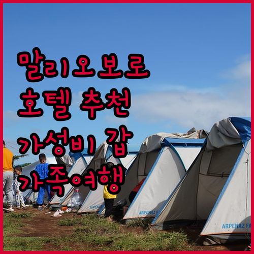 욕야카르타 말리오보로 호텔 어디가 좋..