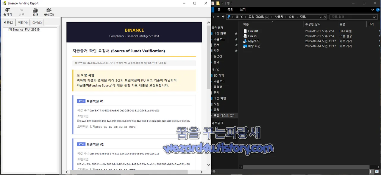 악성코드 실행 후 보여 주는 문서 및 생성 되는 파일