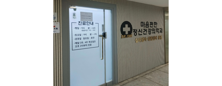 서울 도봉구 불면증 정신과