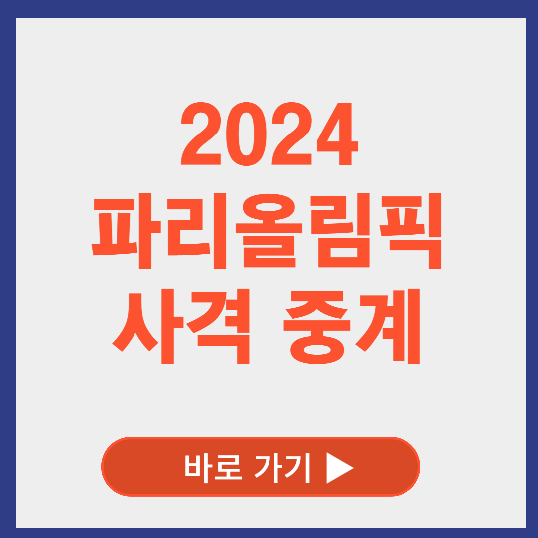 파리올림픽 사격