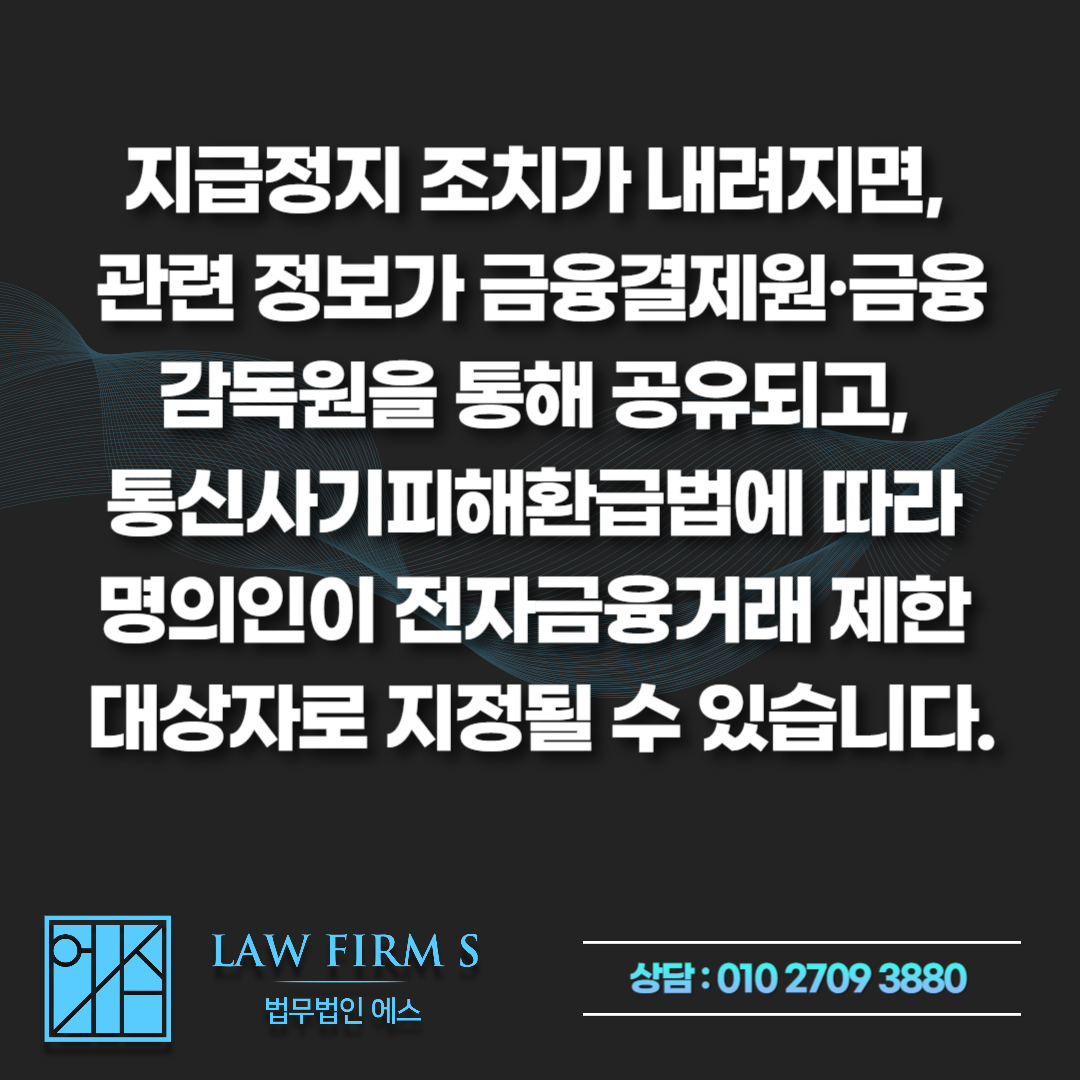 당근마켓 중고거래 후 계좌 지급정지, 보이스피싱 3자 사기 억울한 연루 대처법