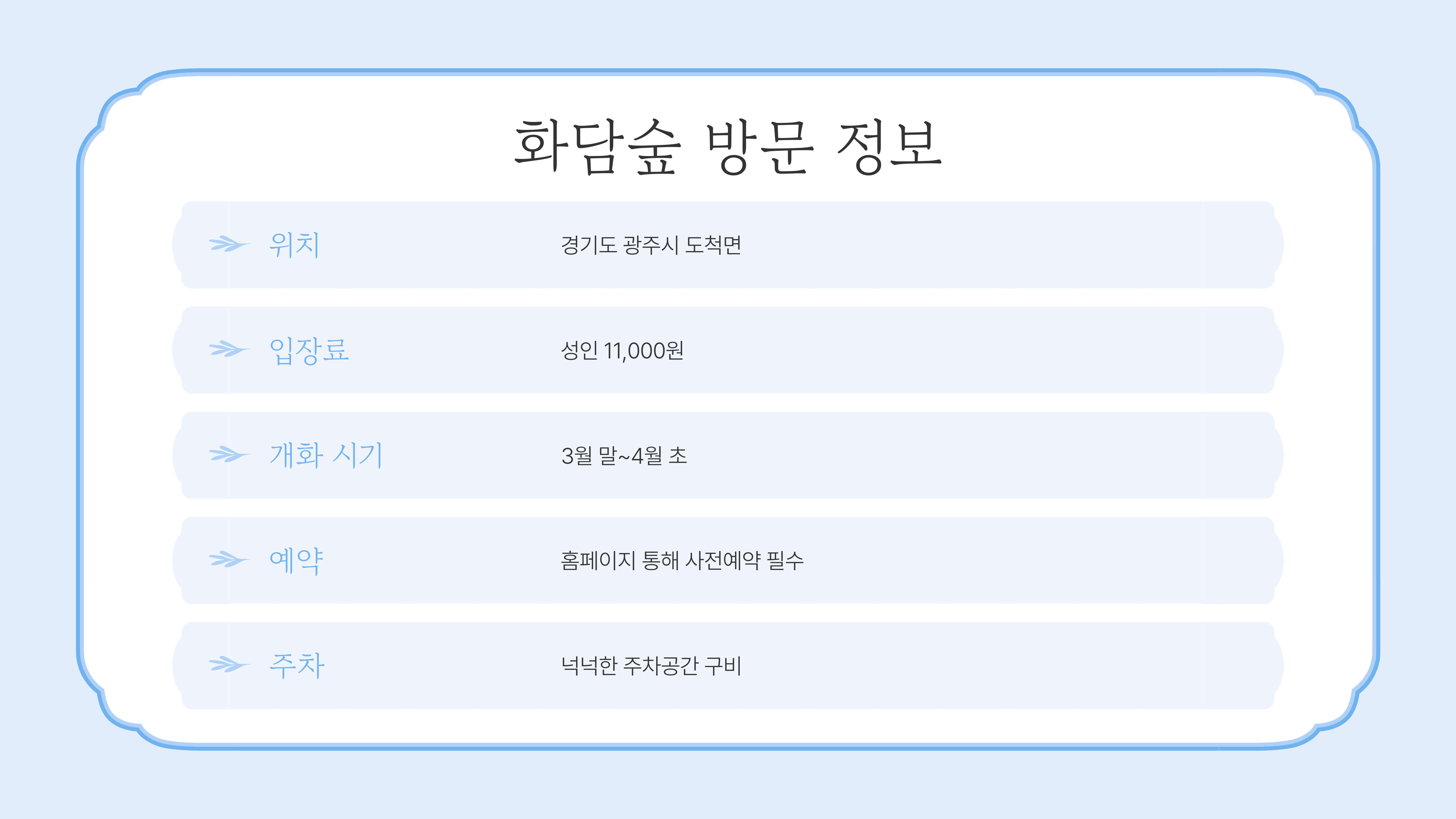 화담숲 봄꽃 개화 시기, 봄 나들이 준비