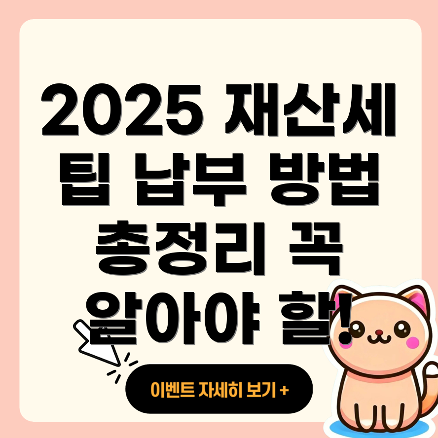 재산세 납부 방법