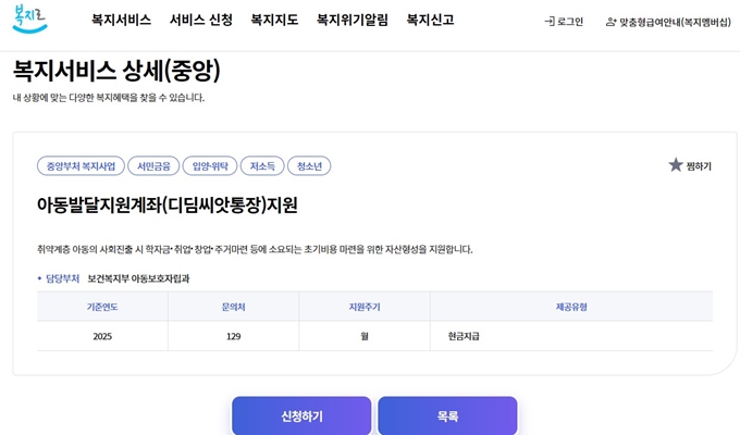 2025년 강릉 디딤돌씨앗통장 신청 홈페이지
