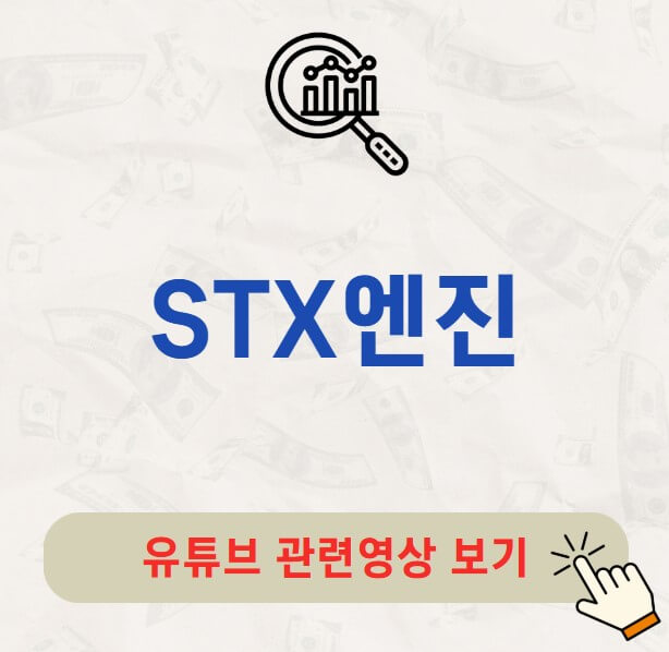 STX엔진 배당금 지급일 배당락일