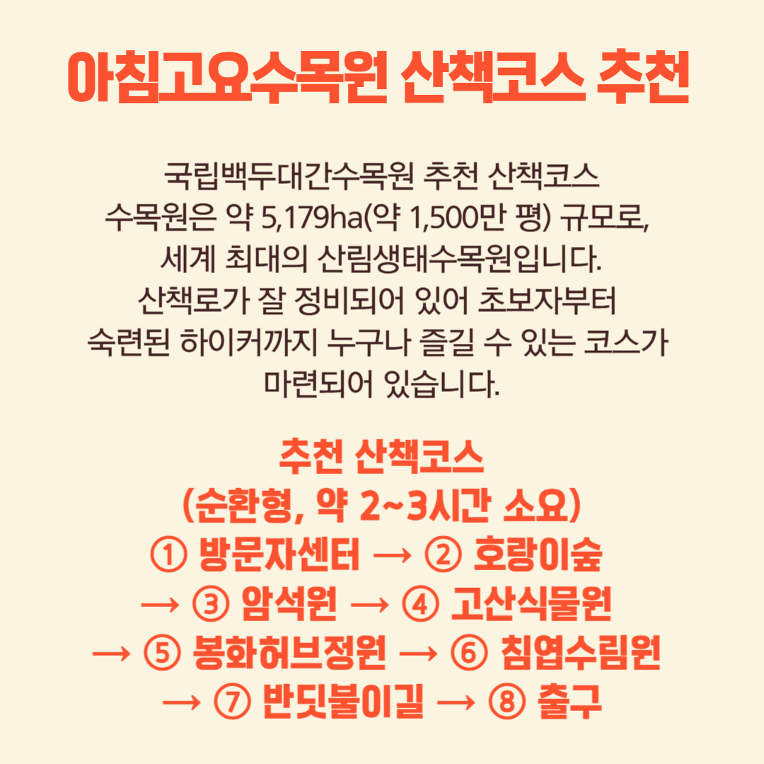 아침고요수목원 산책코스