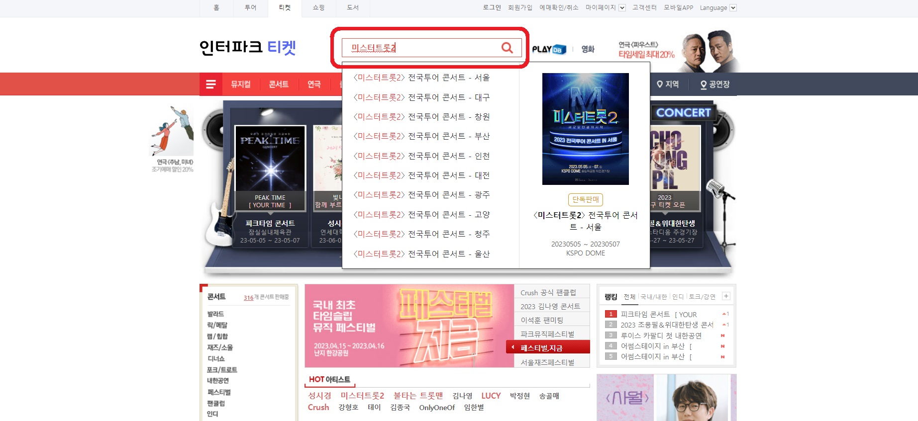 미스터트롯2 콘서트