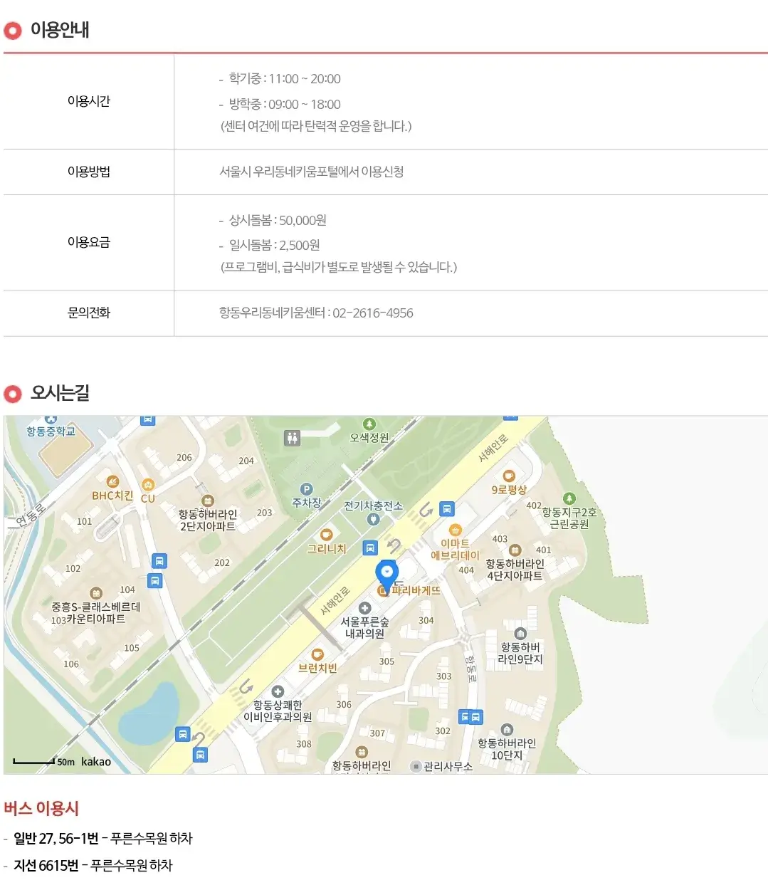 항동 우리동네키움센터 이용시간, 이용요금, 이용방법 등 이용안내