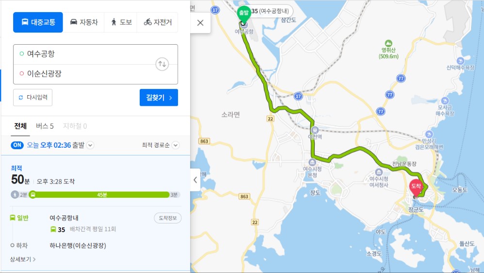 여수공항이용시