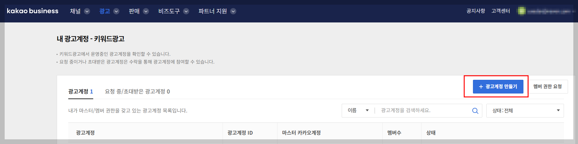 다음 키워드 플래너 사용 방법(티스토리 키워드 발굴)_2