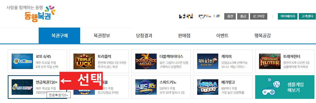 동행복권 인터넷 구매