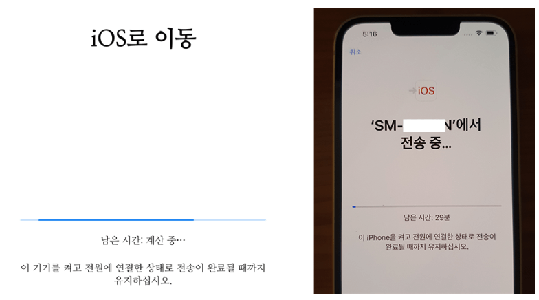 갤럭시-아이폰-이동-완료