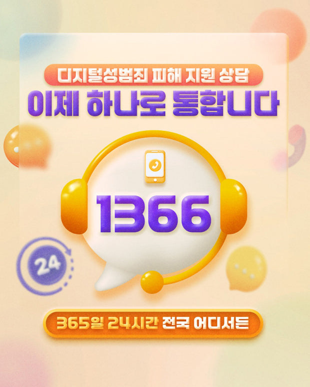 여성긴급전화 1366