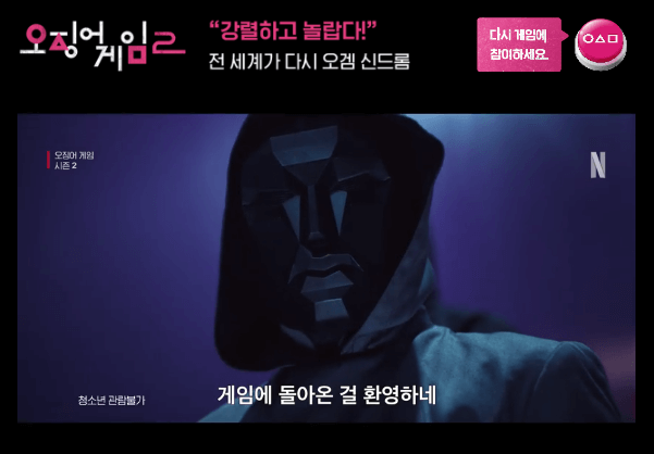 오징어 게임 시즌 3: 공개일, 줄거리, 시청 방법