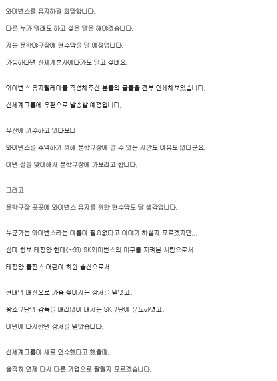 와이번스 지키기운동과 편지글 디시인사이드 게시글 캡쳐
