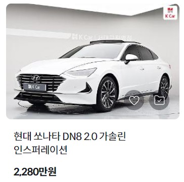 쏘나타 중고 시세 가격