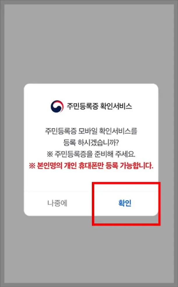 주민등록증 확인서비스