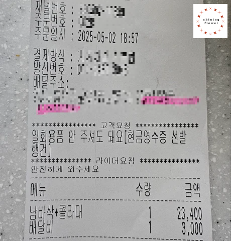 굽네치킨-남해마늘바사삭 구매영수증