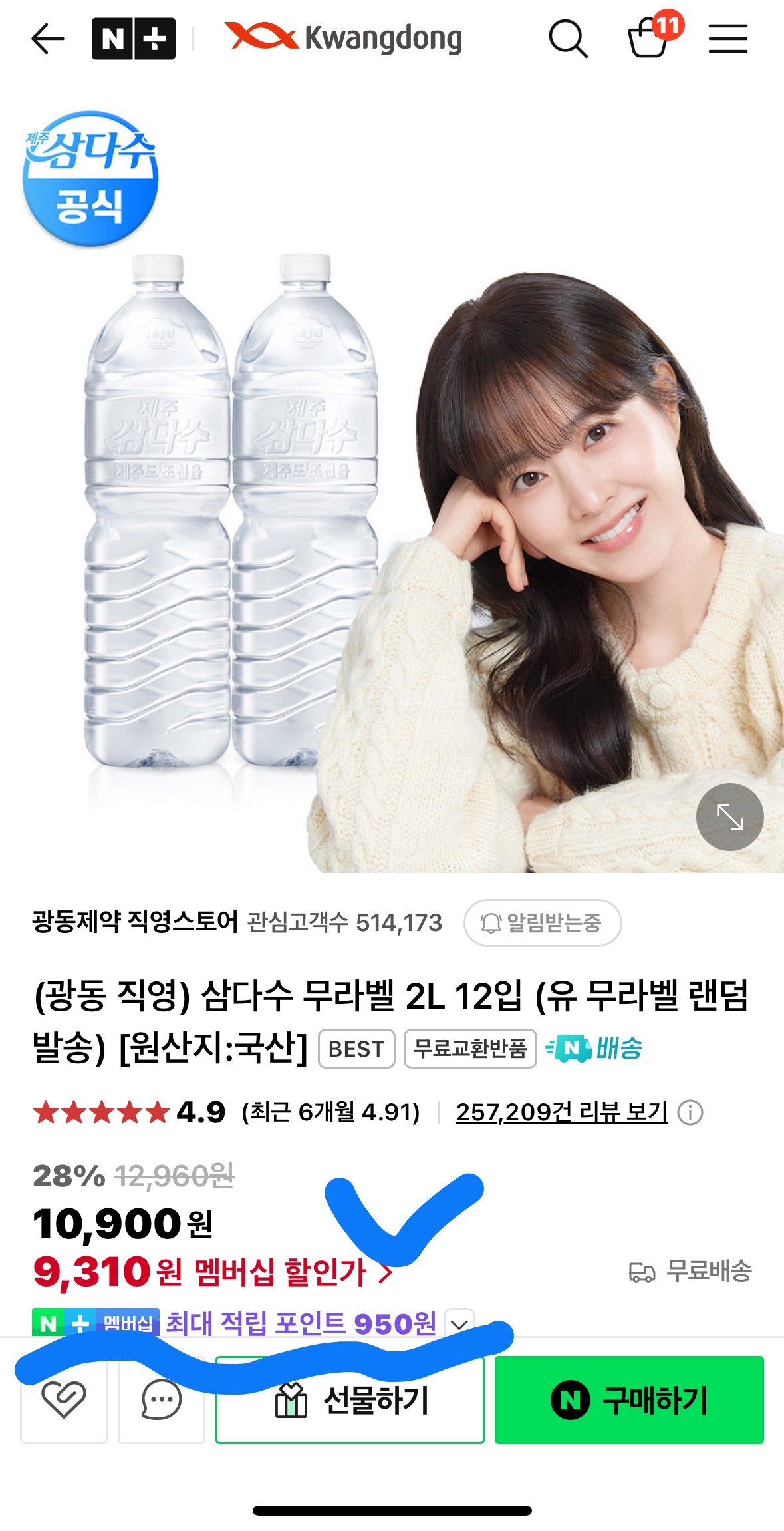 삼다수 2L 12개, 최종 혜택가 8,810원 구매가능