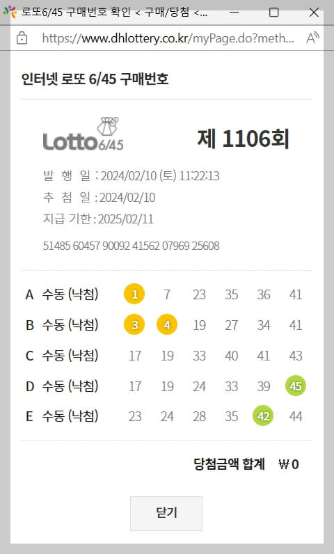 구매한 번호 확인방법